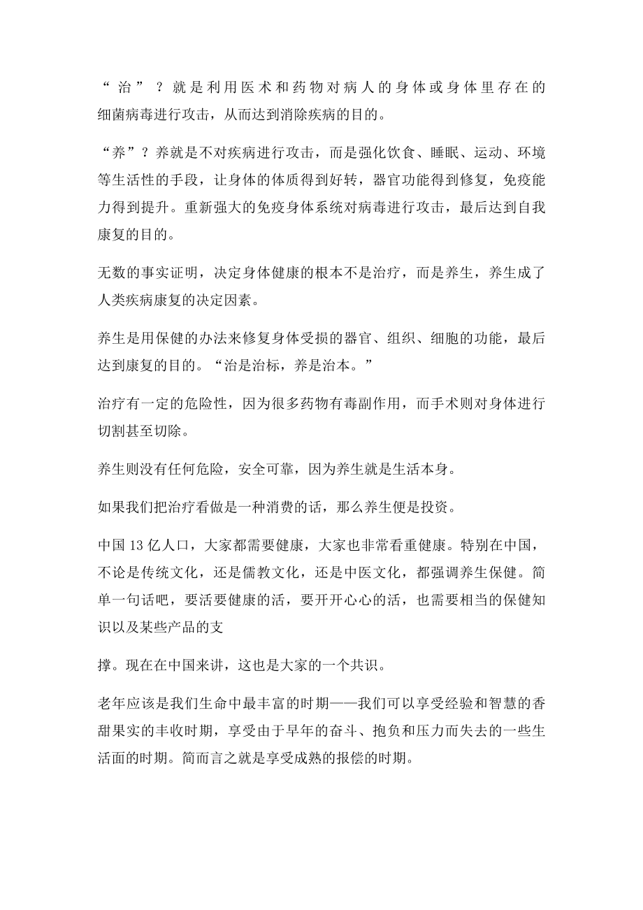 保健品会议营销主持词.docx_第2页