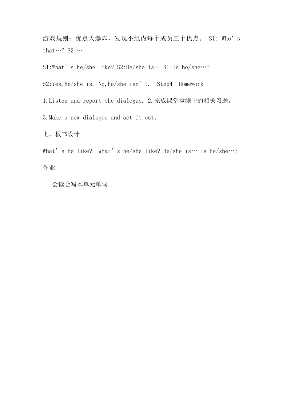 人教新五年级英语上册第一单元What is he like.docx_第3页