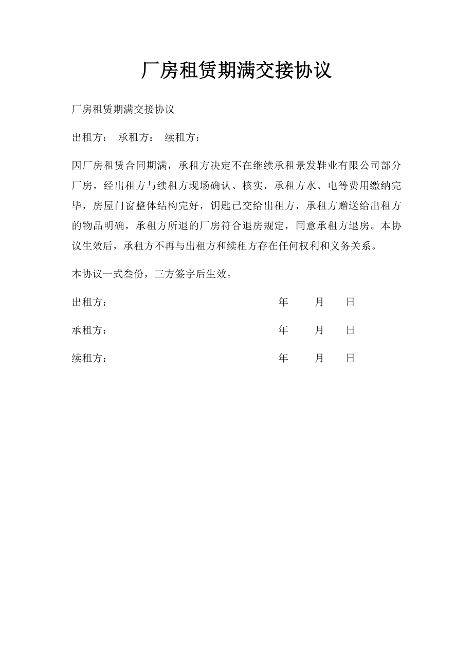 厂房租赁期满交接协议.docx_第1页