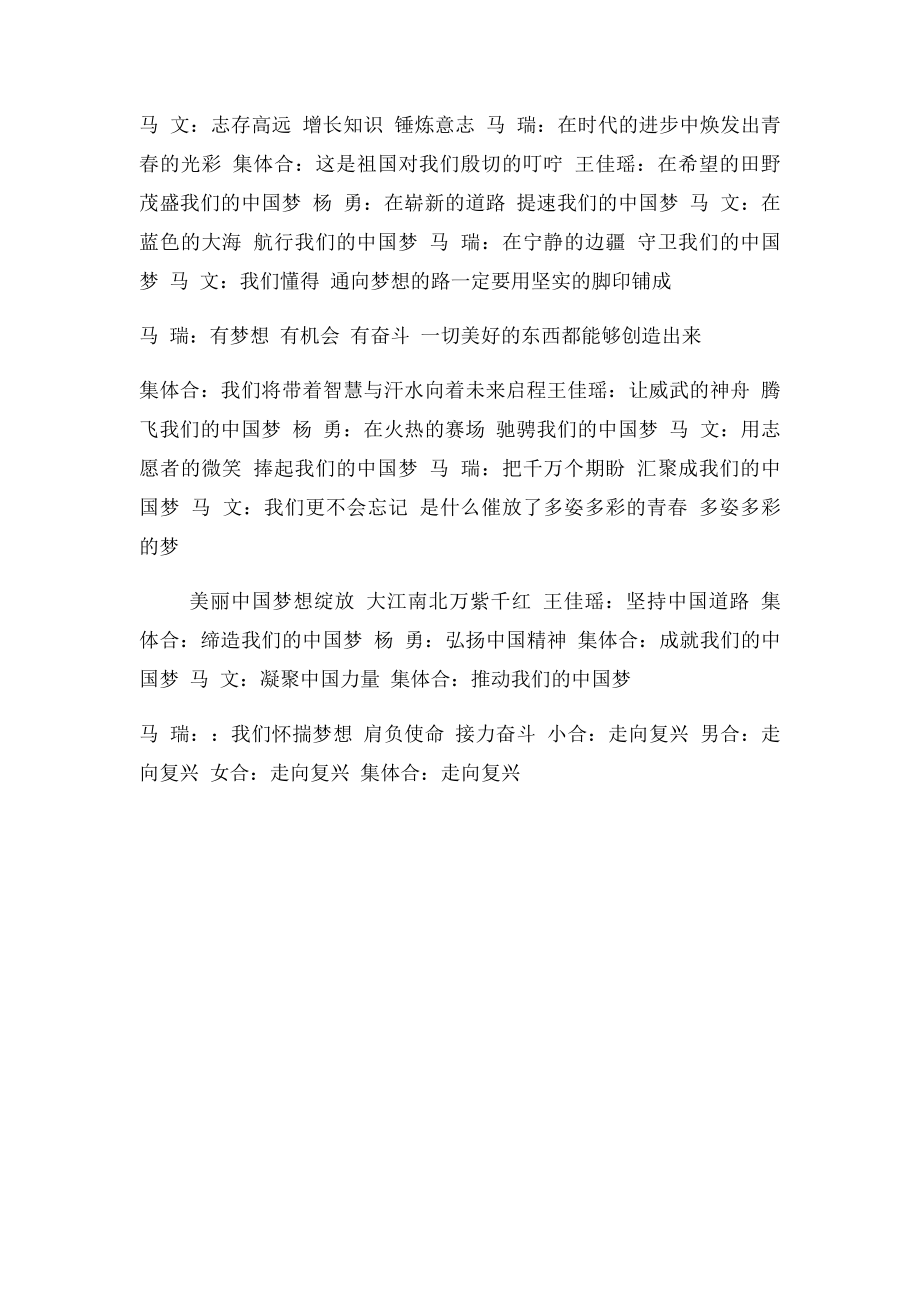 五月的鲜花我们的中国梦晚会诗朗诵《我们的中国梦》.docx_第2页