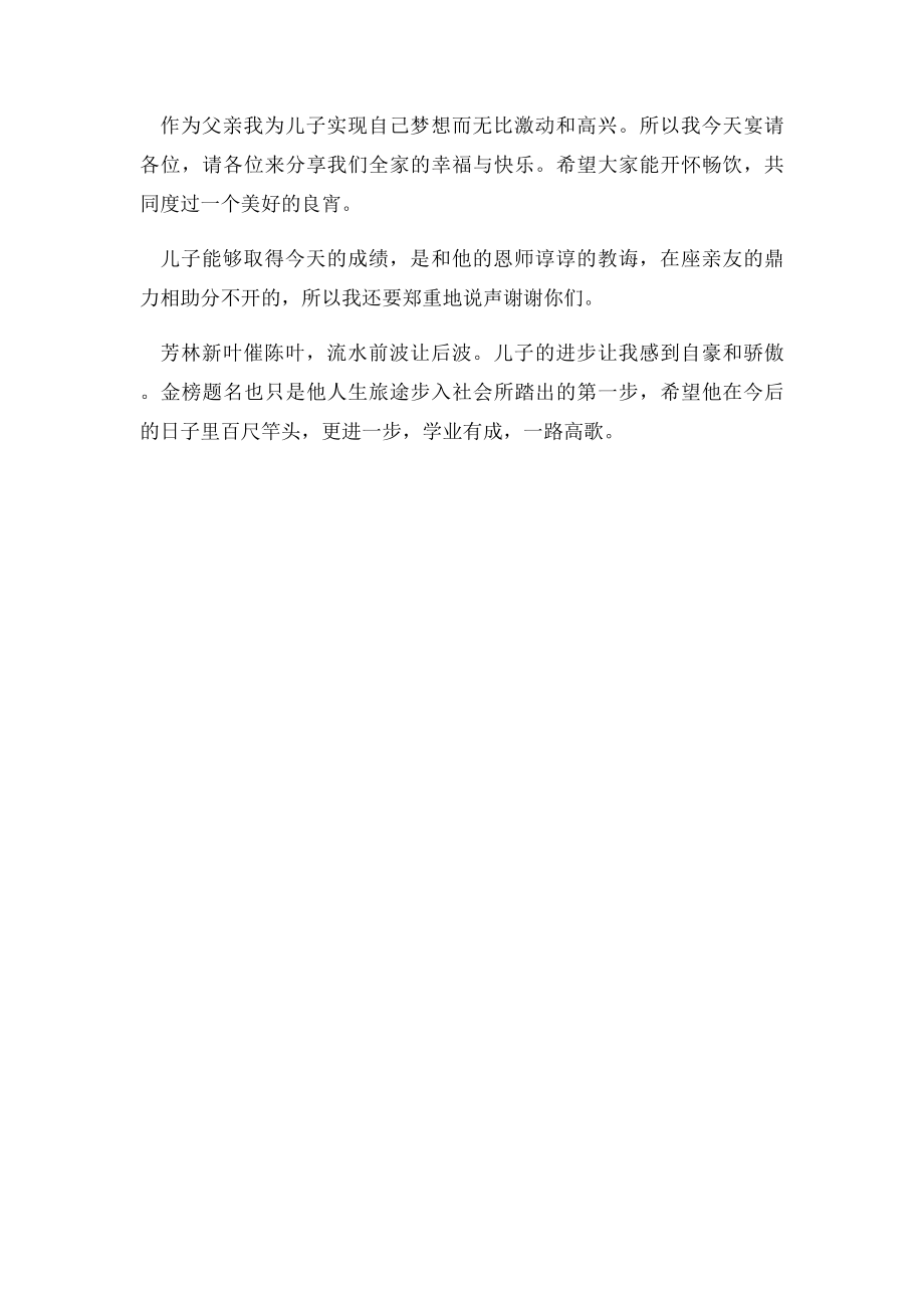 升学宴家长精彩致辞.docx_第2页