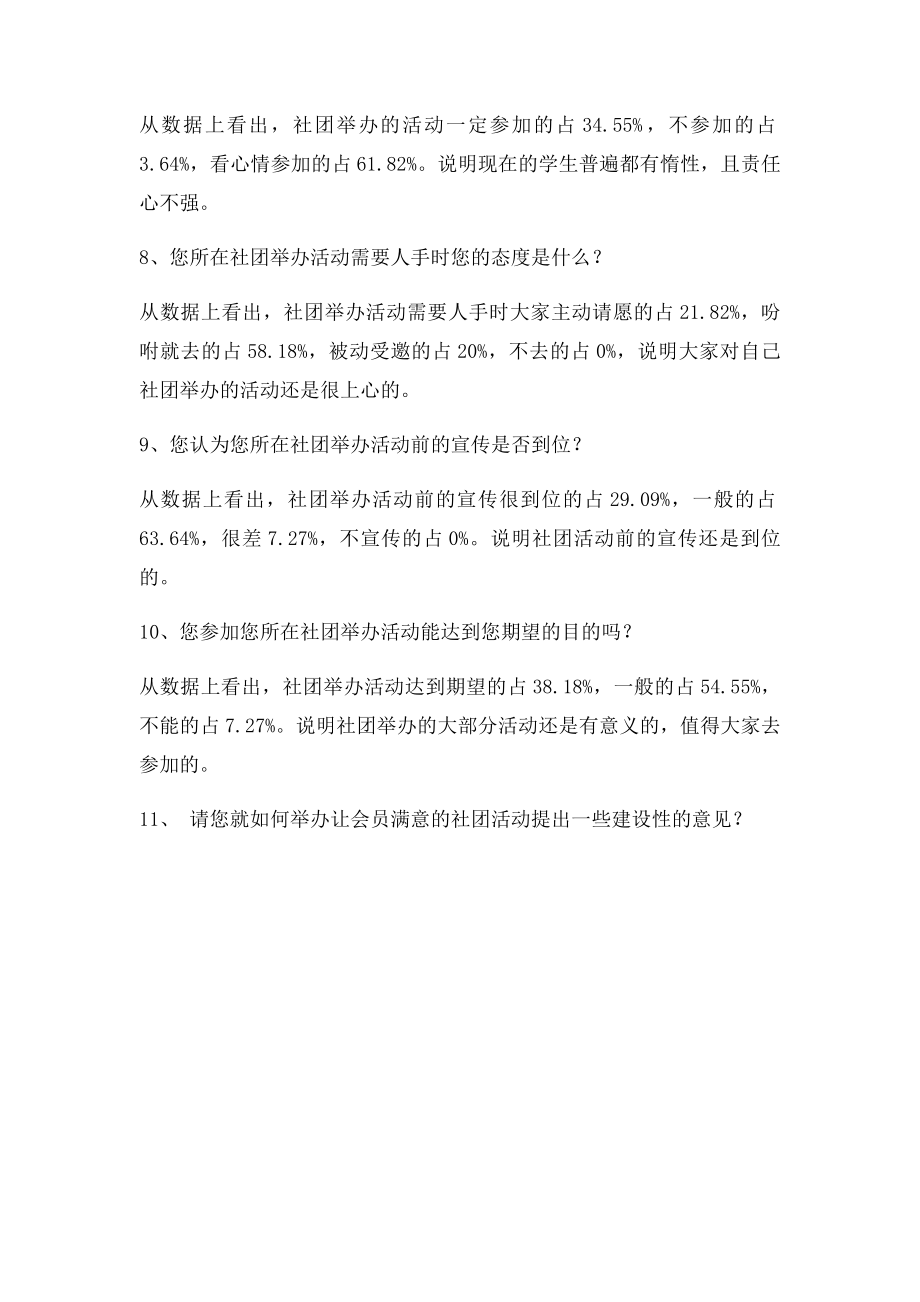 大学生社团活动满意度调研报告.docx_第3页