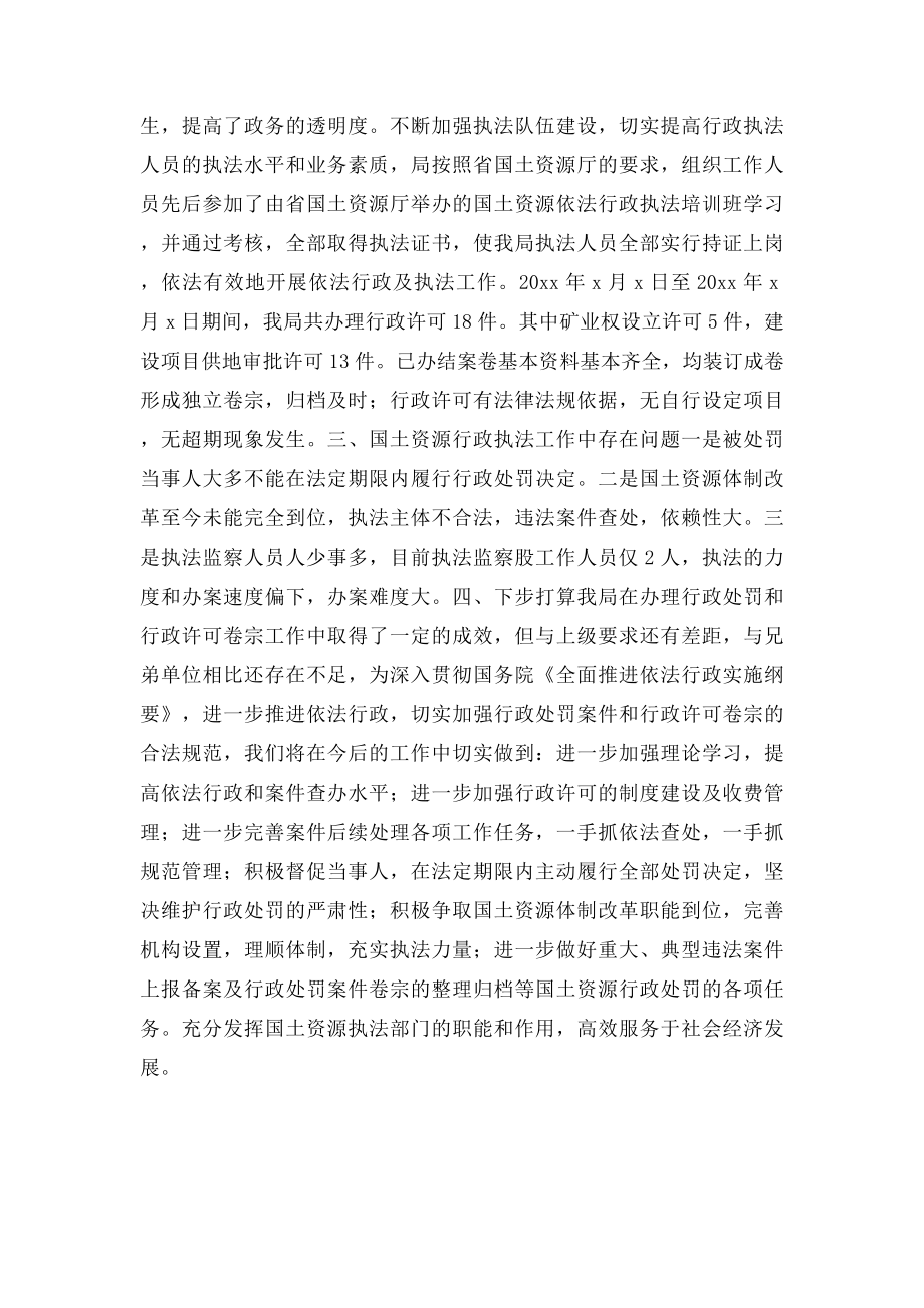 国土局行政处罚等案卷评查自查报告.docx_第2页