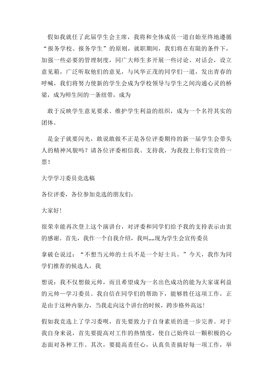 大学学习委员竞选.docx_第2页