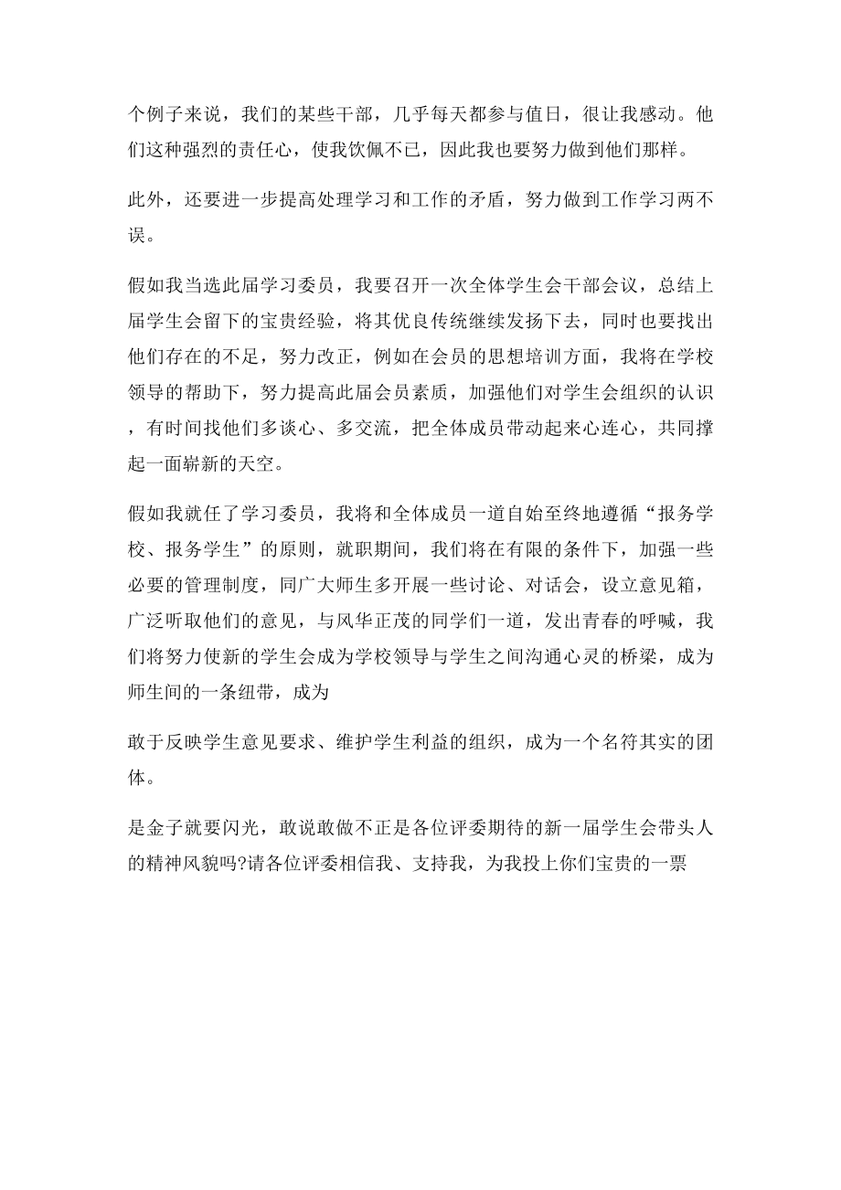 大学学习委员竞选.docx_第3页