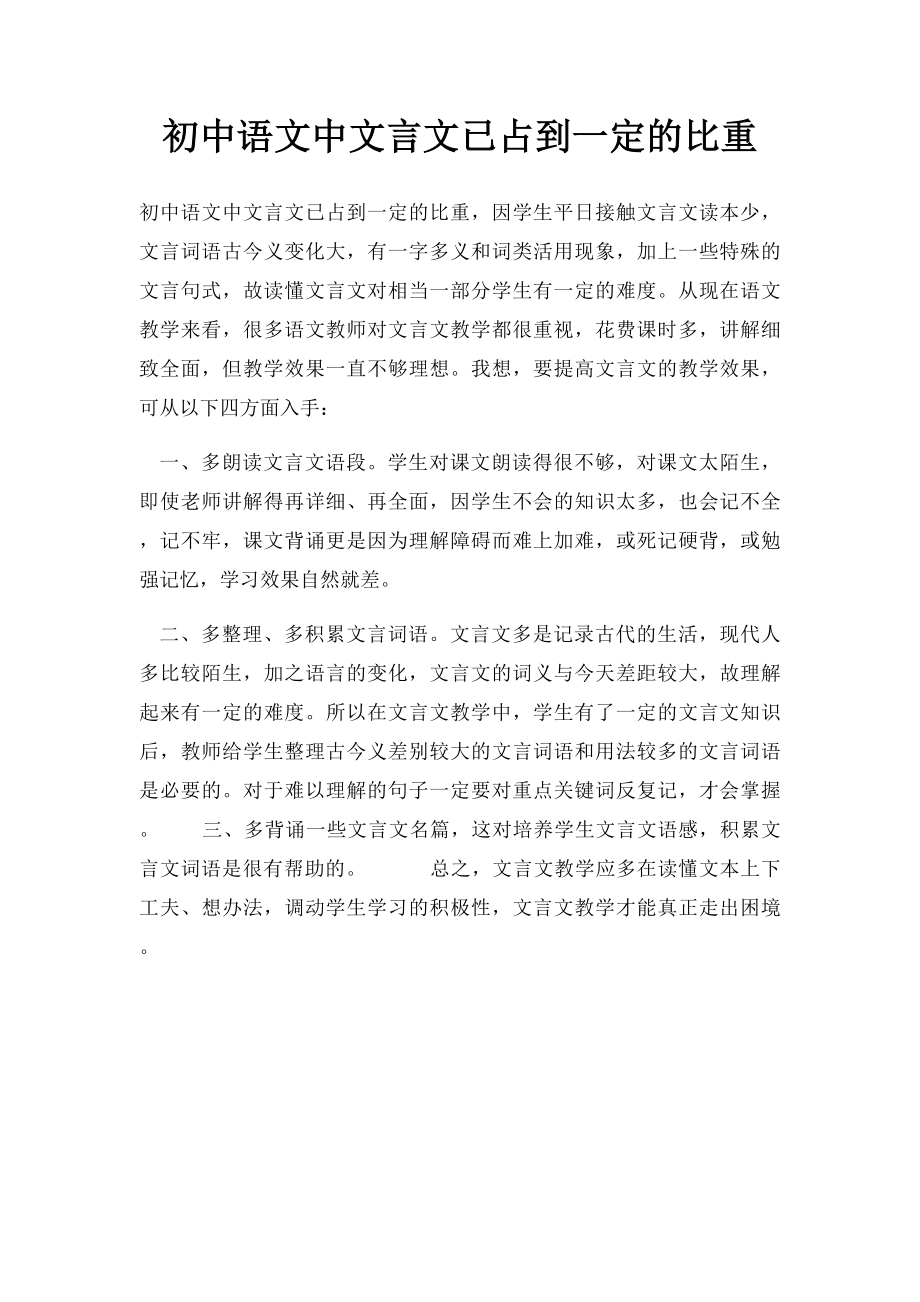 初中语文中文言文已占到一定的比重.docx_第1页