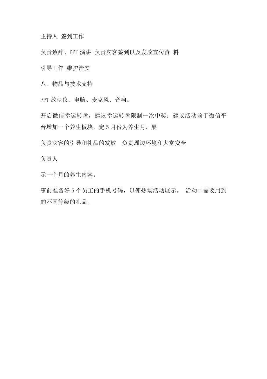 养生沙龙策划.docx_第3页