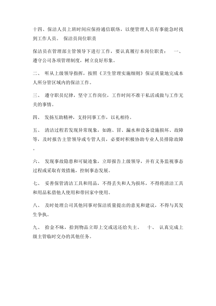 保洁员的日常管理制度.docx_第2页