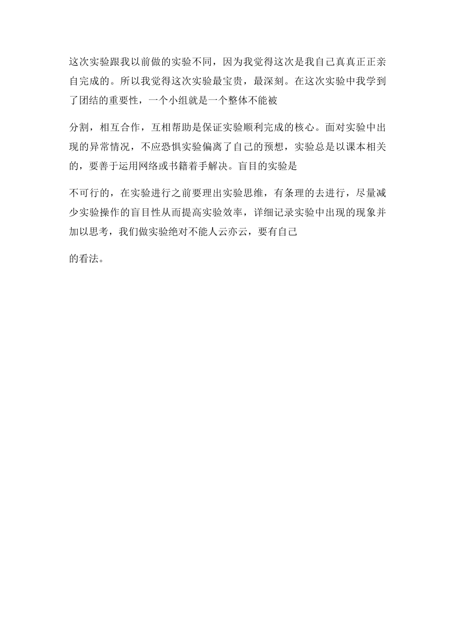 光纤传输实验心得.docx_第3页