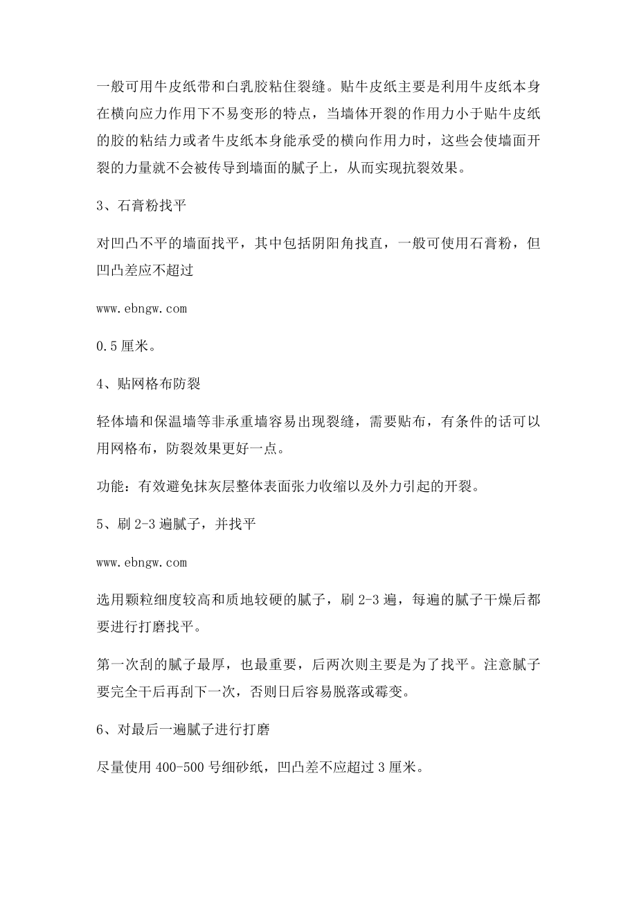 墙面粉刷流程以及注意事项.docx_第2页