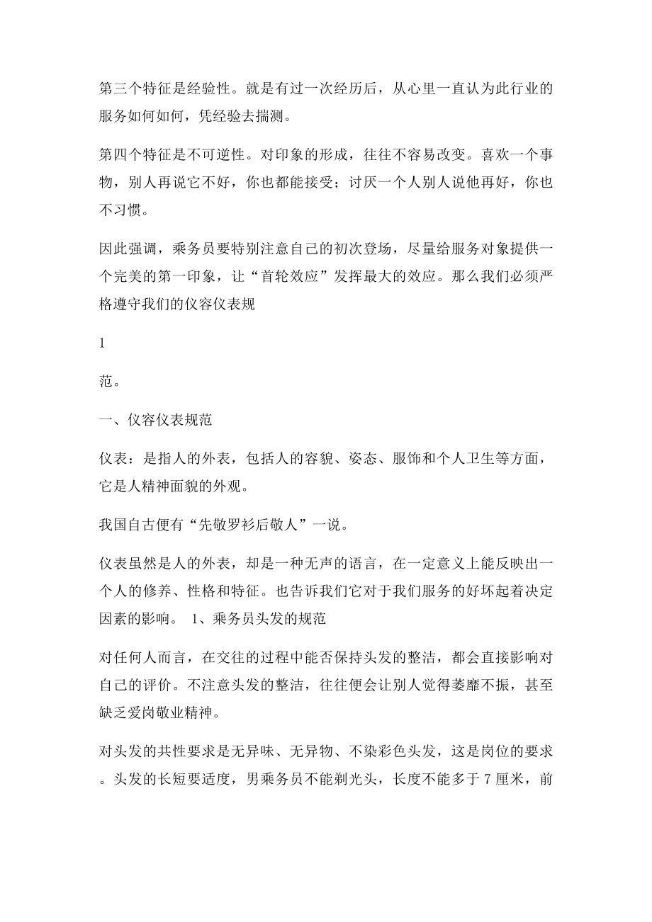 基础客运服务礼仪.docx_第2页