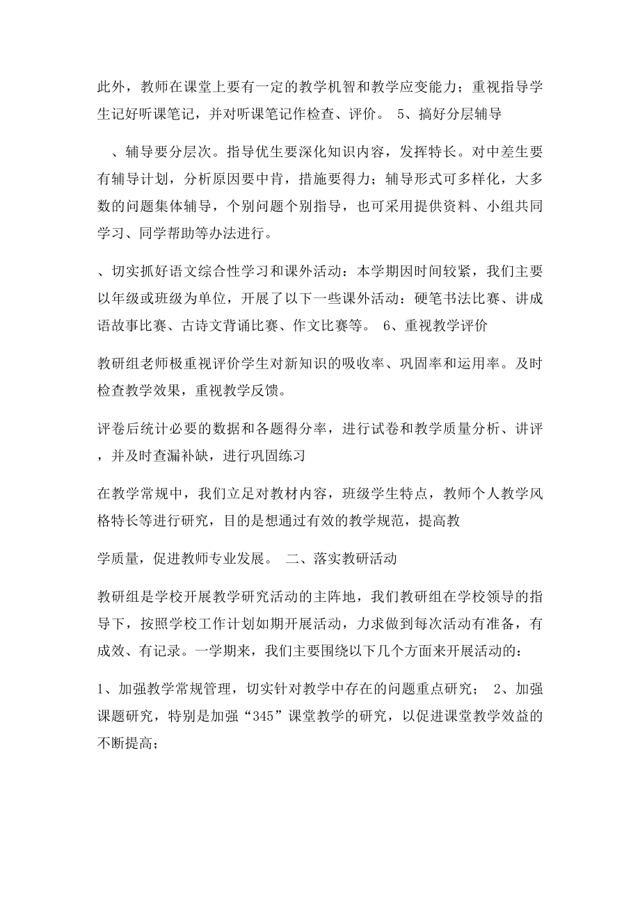 二年级语文教研组总结.docx_第2页