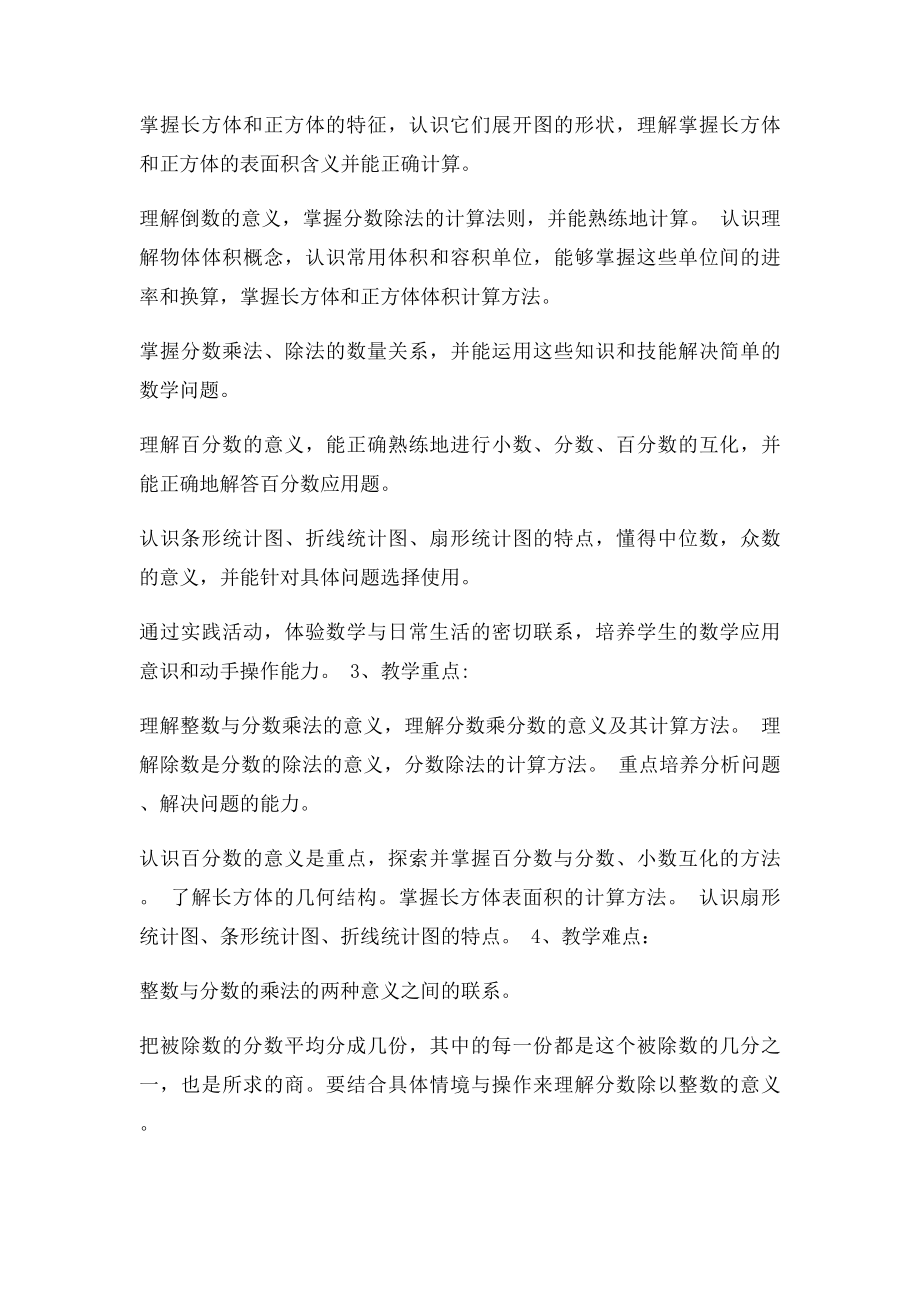 北师大五年级数学下册教学计划(1).docx_第2页