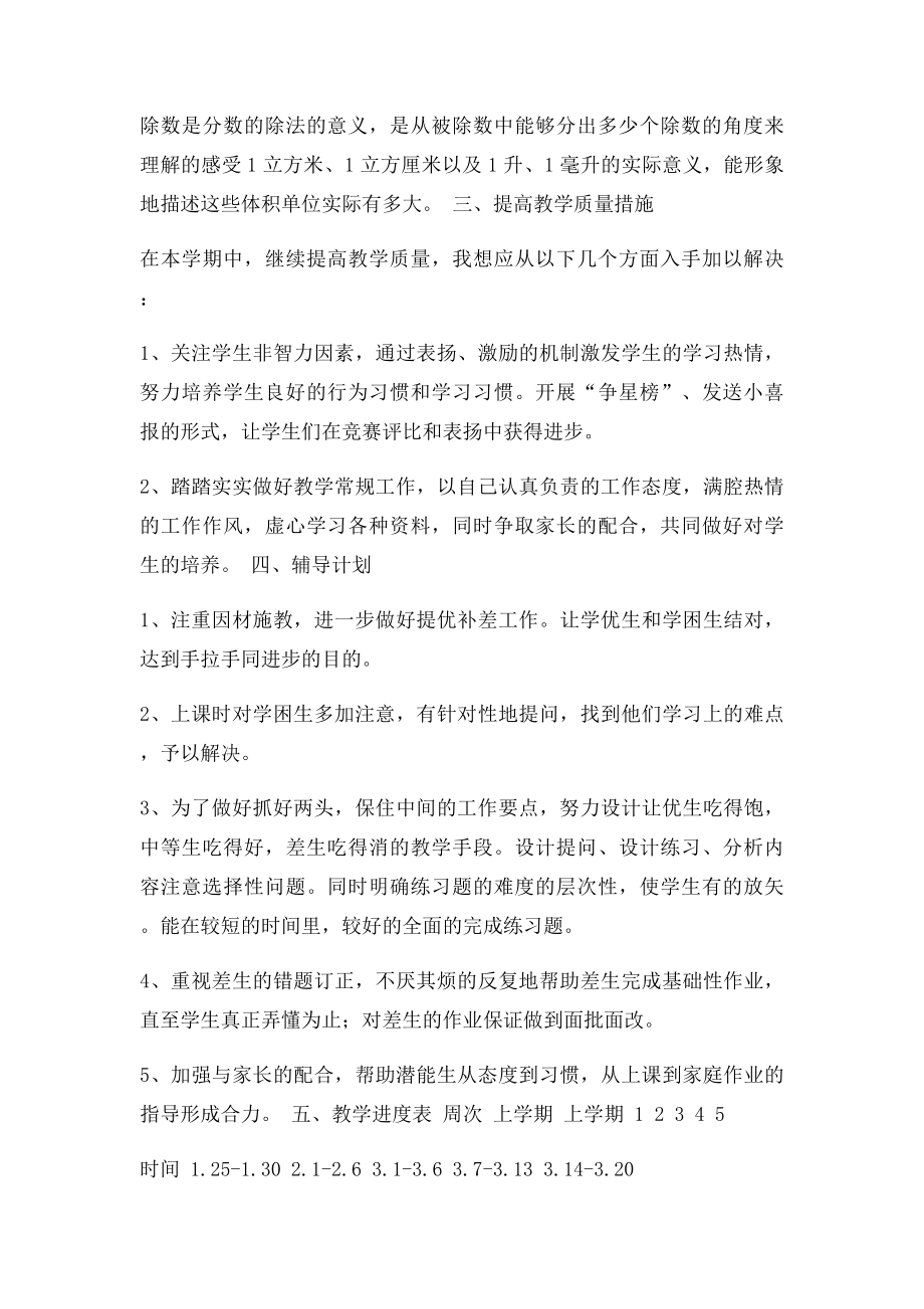 北师大五年级数学下册教学计划(1).docx_第3页