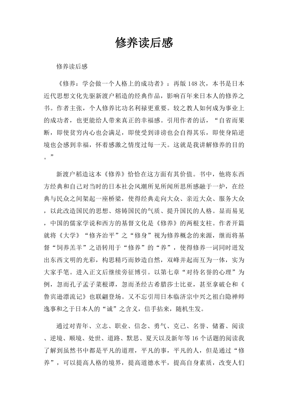 修养读后感.docx_第1页