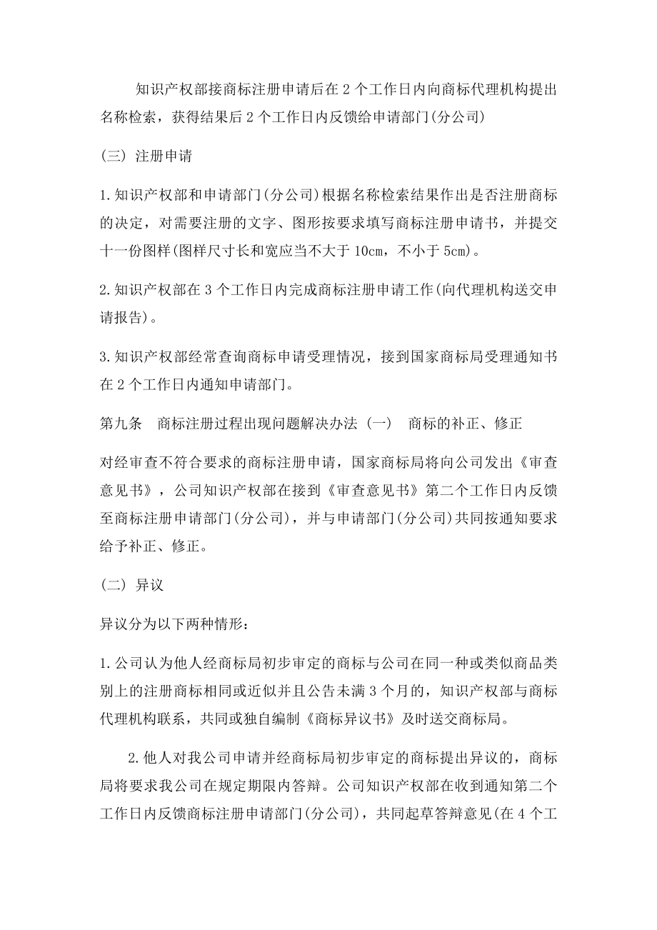 企业商管理制度.docx_第3页