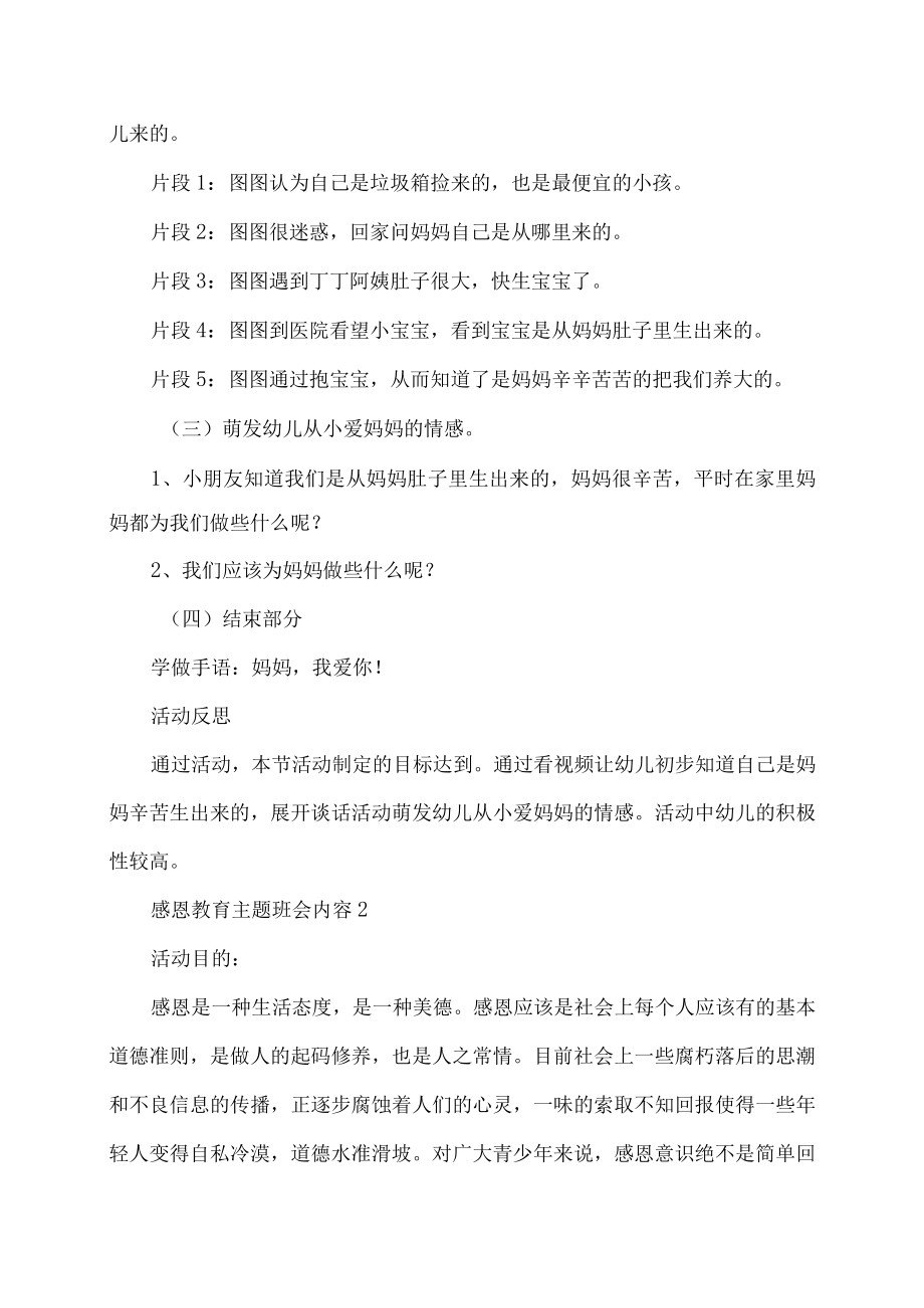 感恩教育主题班会内容.docx_第2页