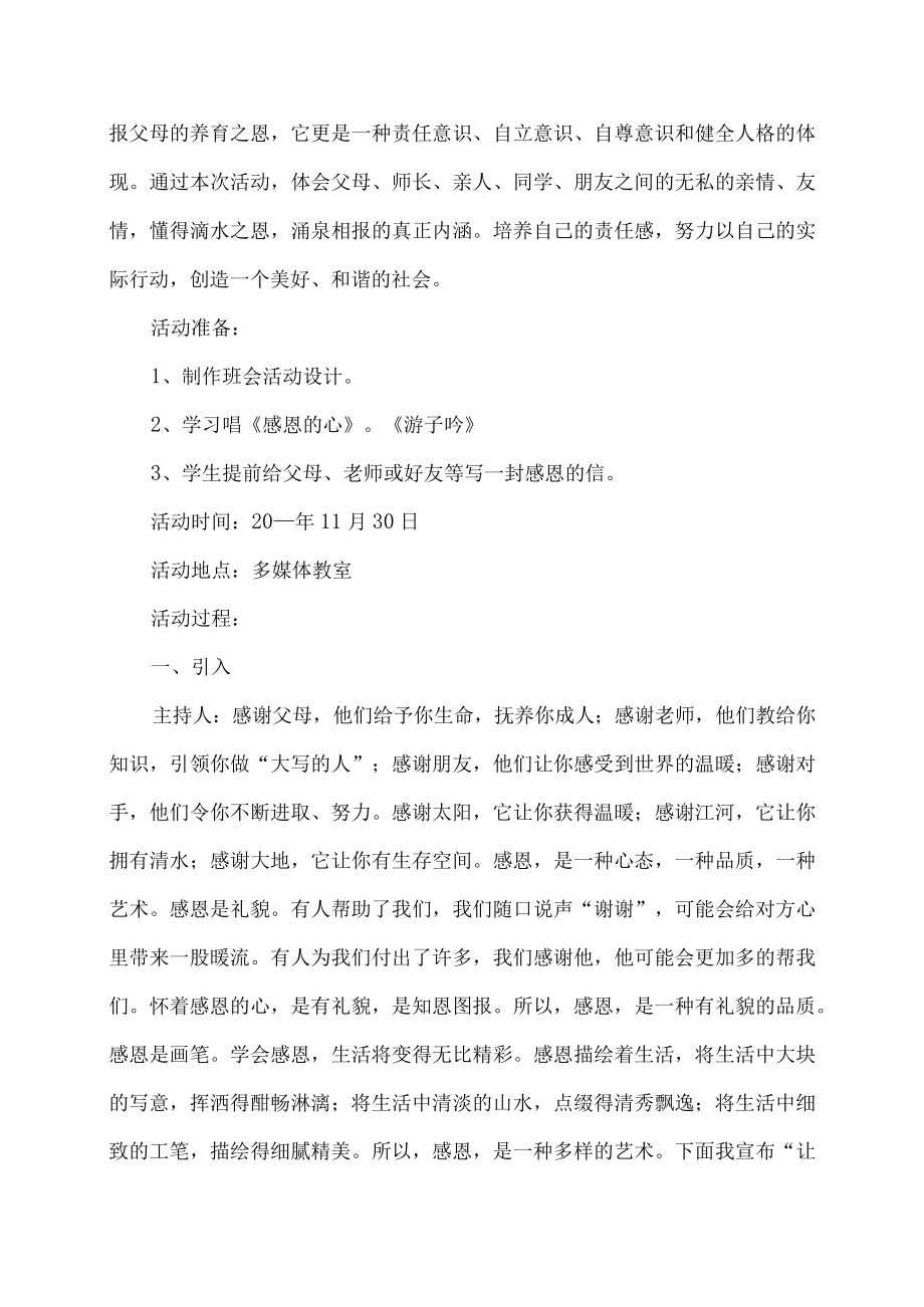 感恩教育主题班会内容.docx_第3页