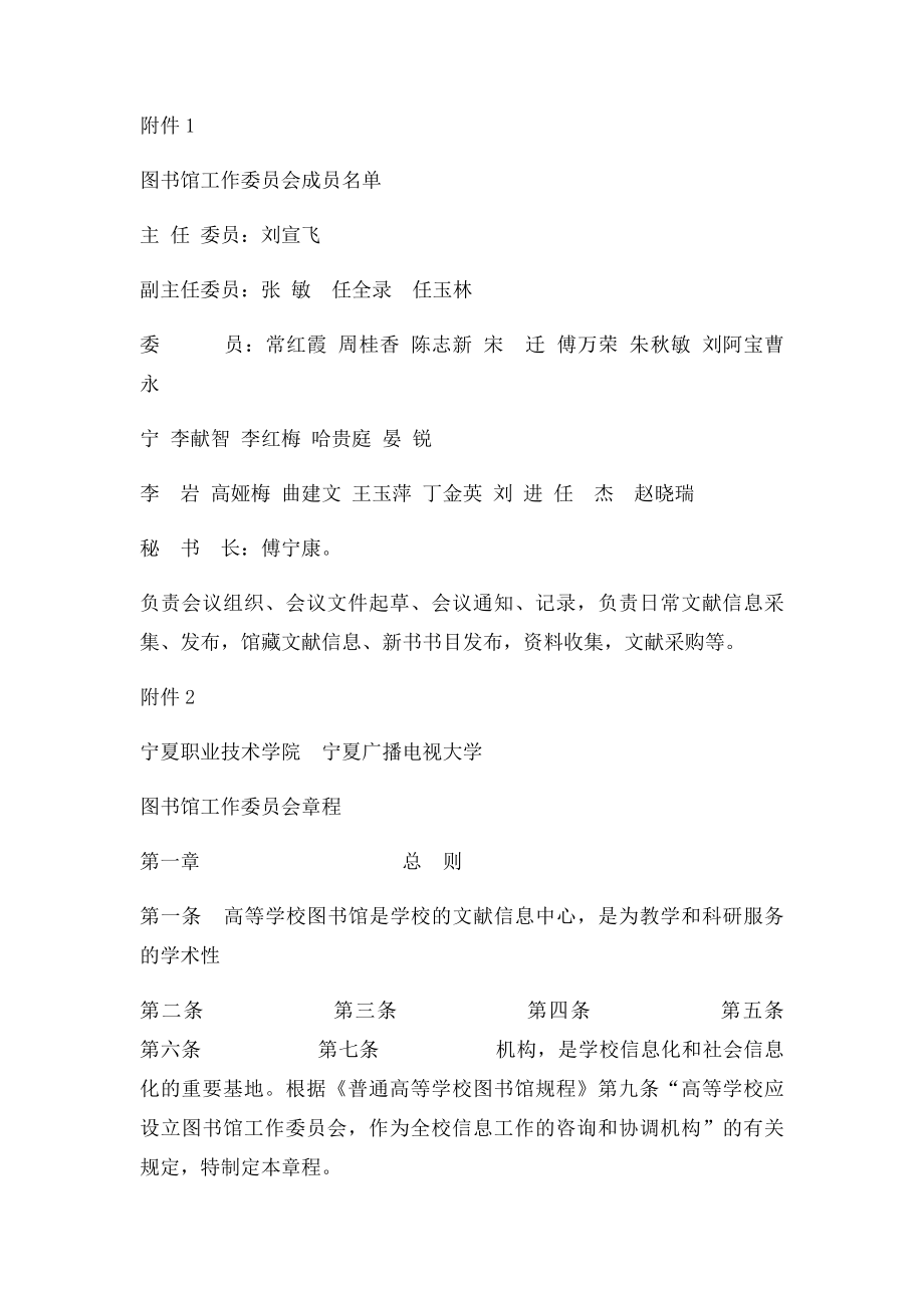 关于成立图书馆工作委员会的通知.docx_第2页