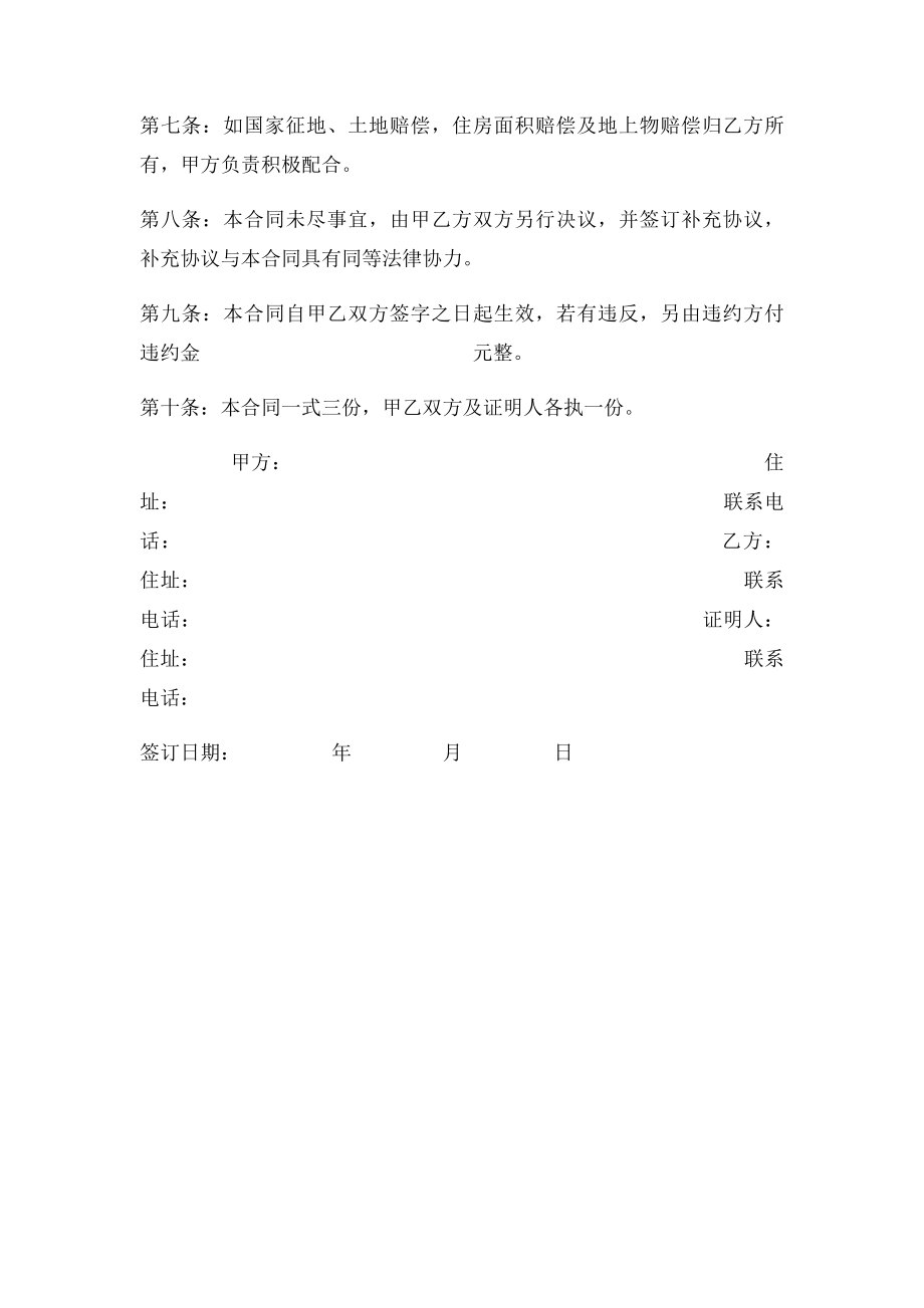 单元 房屋买卖合同.docx_第2页