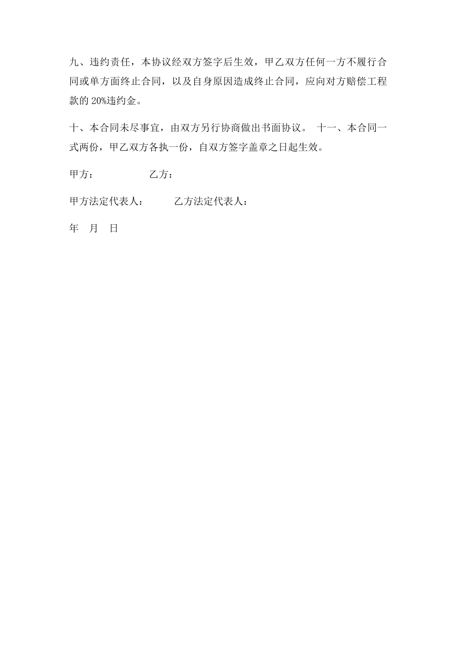 园林绿化承包施工合同书.docx_第2页