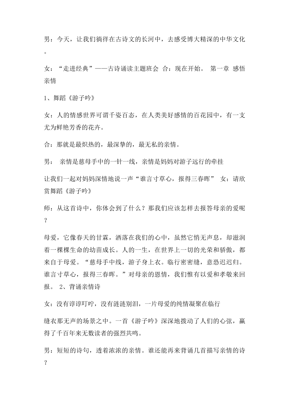 古诗文诵读主题班会活动方案.docx_第2页