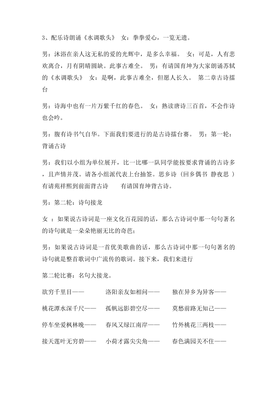 古诗文诵读主题班会活动方案.docx_第3页