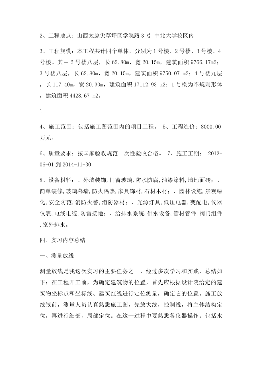 土木工程生产实习报告(1).docx_第2页