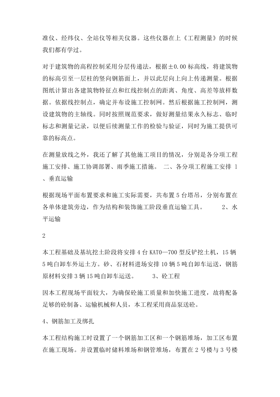 土木工程生产实习报告(1).docx_第3页