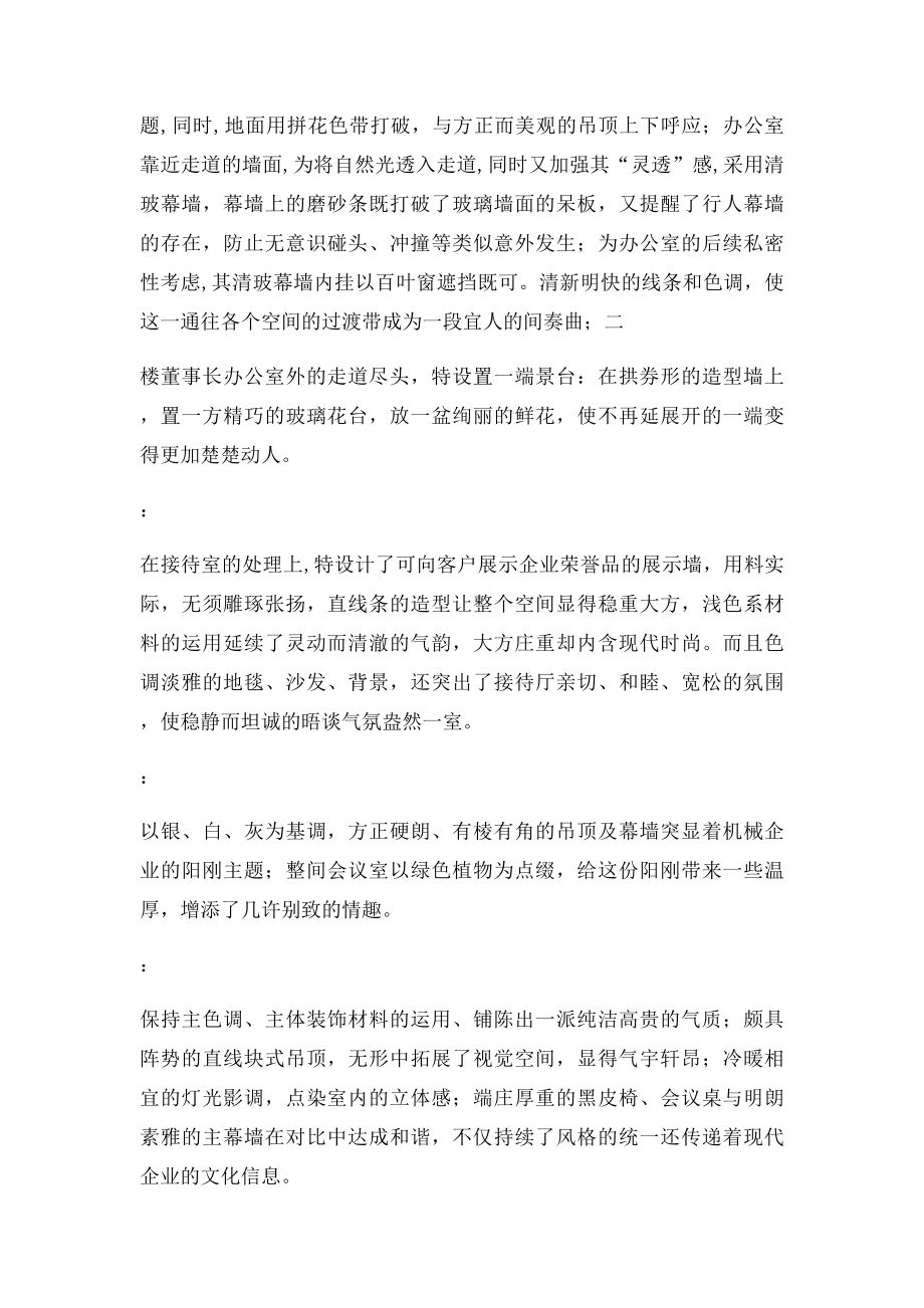 办公楼室内装饰设计方案说明书家都地产.docx_第3页