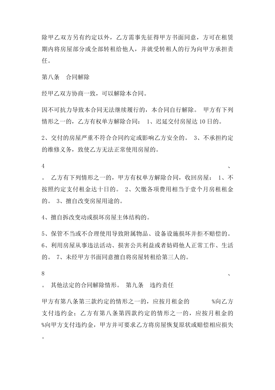 北京市房屋租赁合同范本(2).docx_第3页