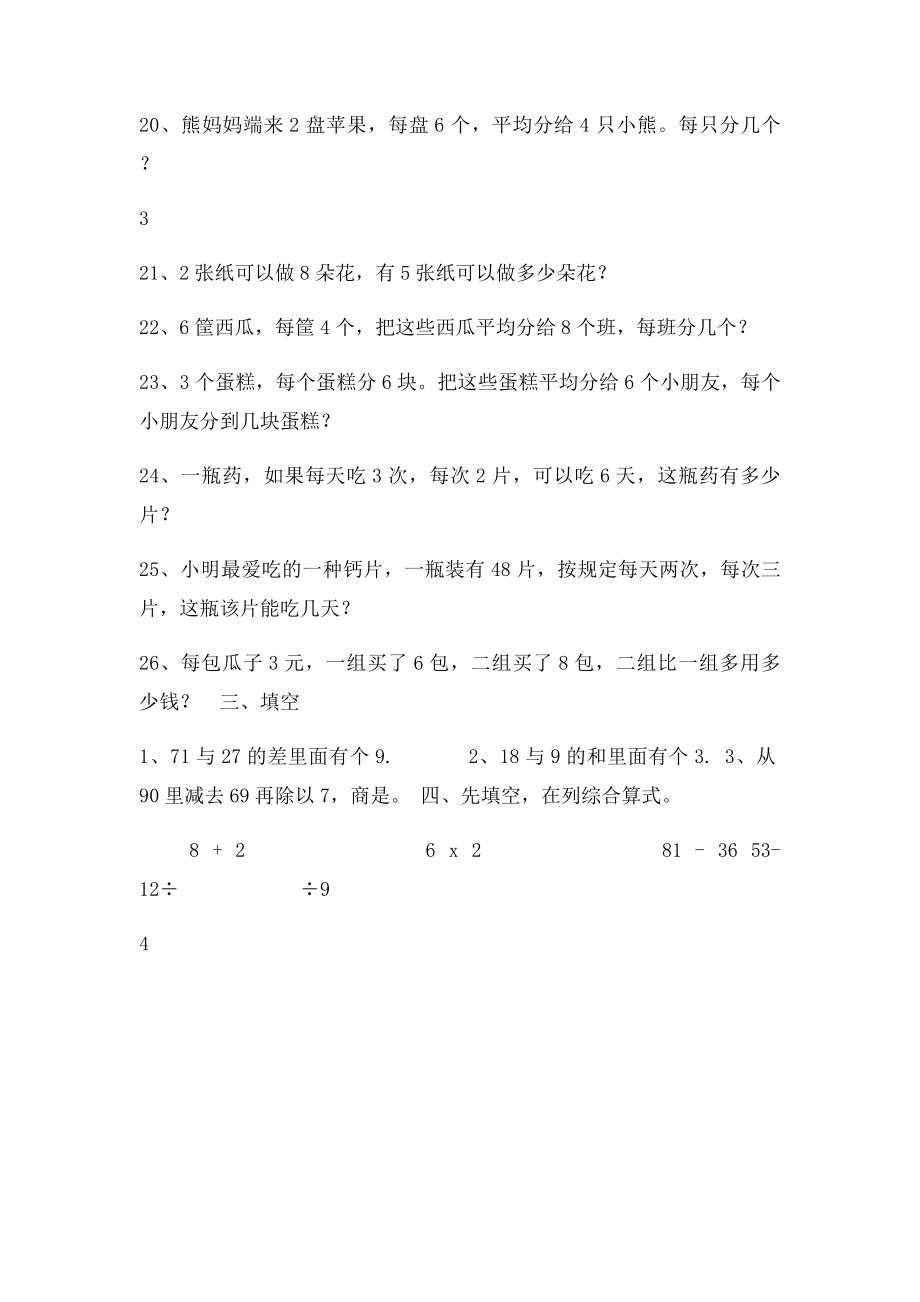 二年级数学混合运算应用题大全.docx_第3页