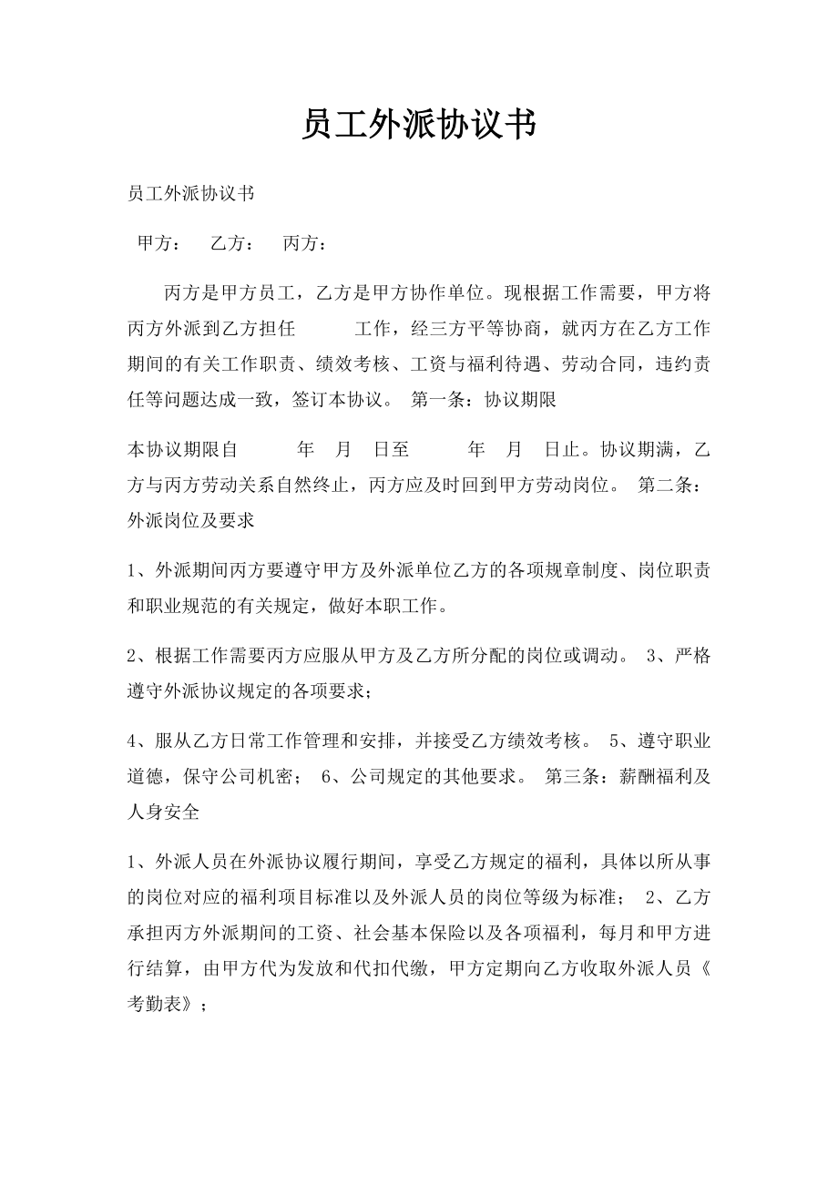 员工外派协议书(3).docx_第1页