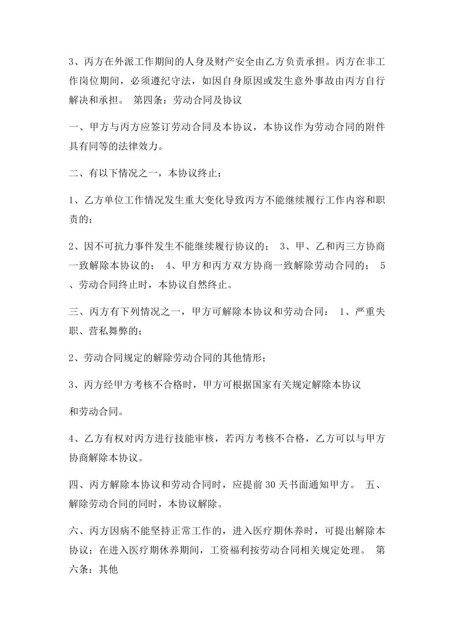 员工外派协议书(3).docx_第2页