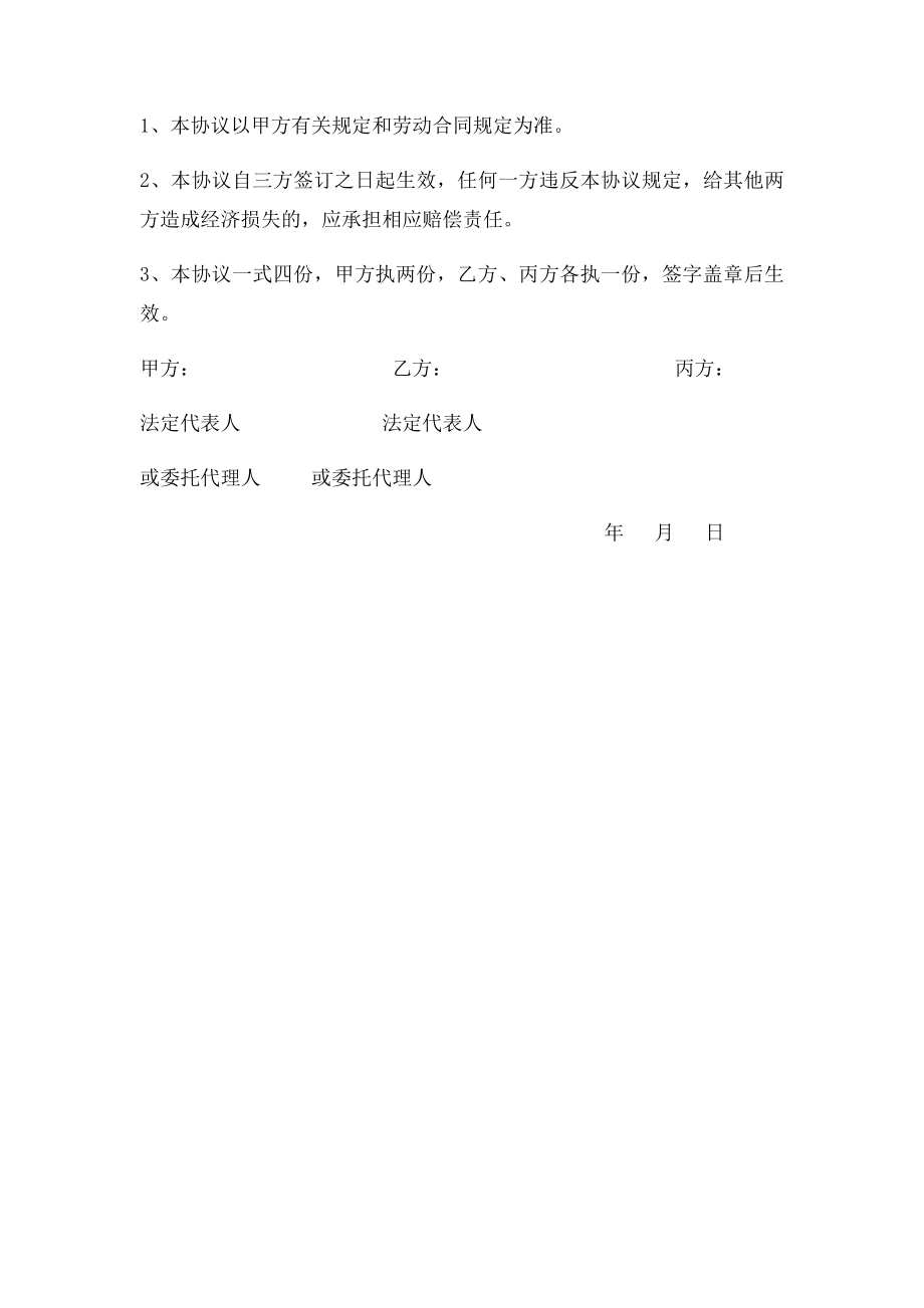 员工外派协议书(3).docx_第3页