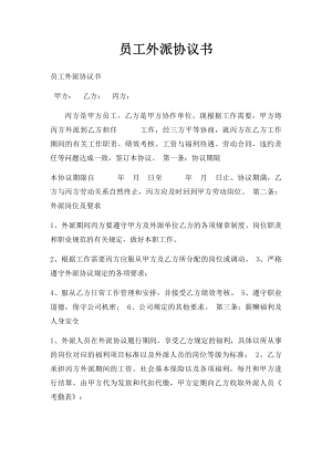 员工外派协议书(3).docx