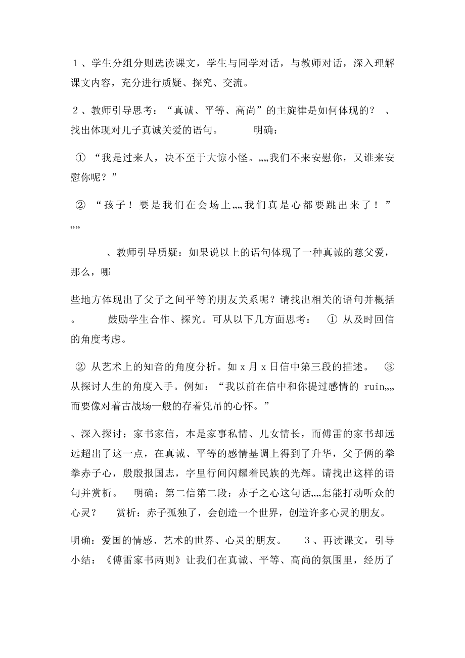 傅雷家书两则教案.docx_第3页