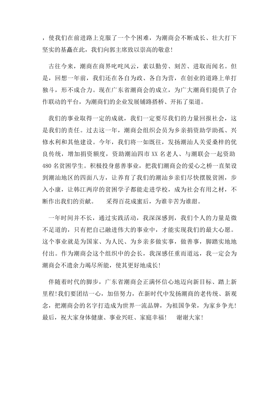 商会成立一周年致辞.docx_第3页