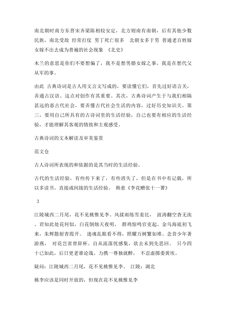 古典诗词的文本解读及审美欣赏.docx_第3页