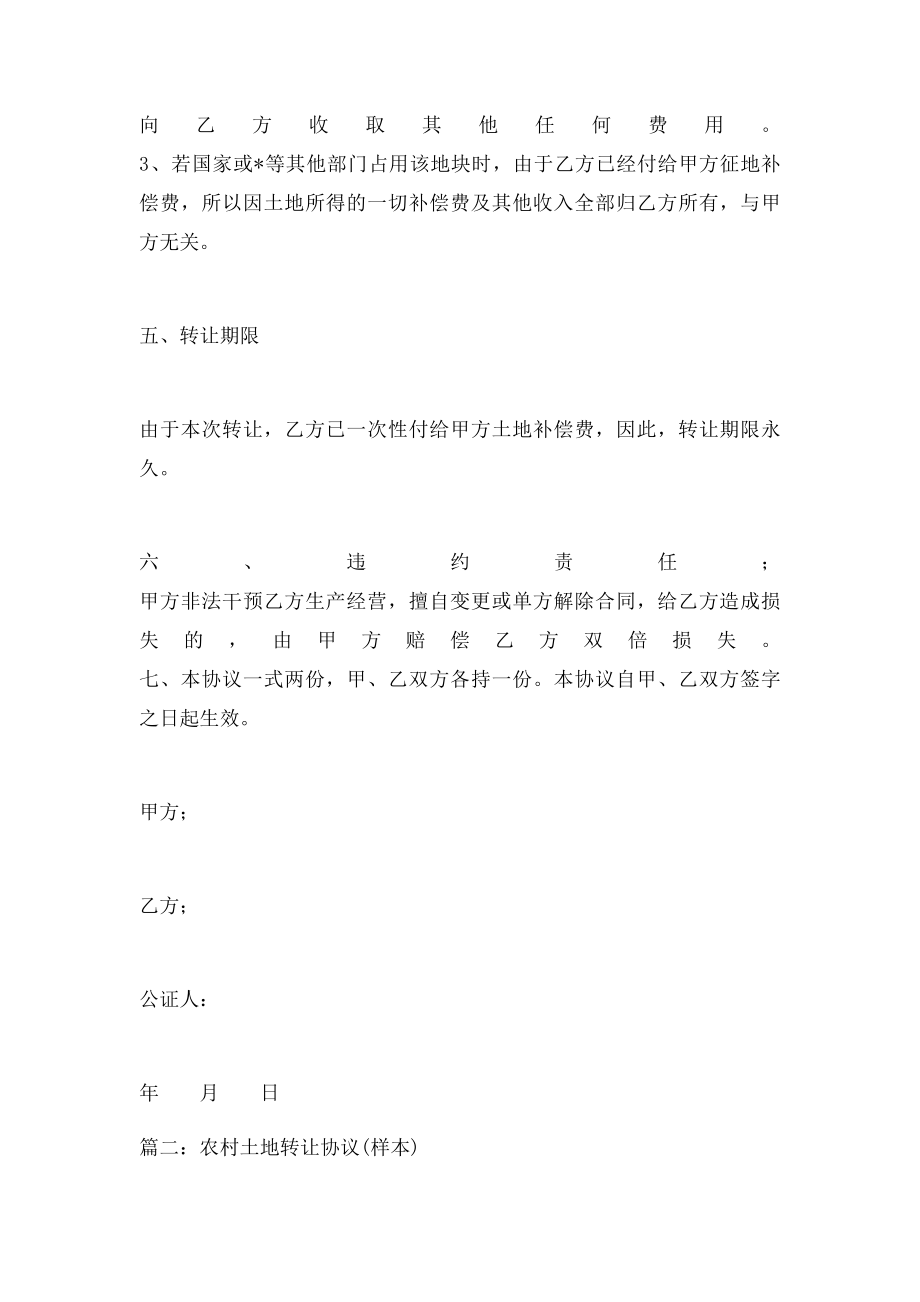 农村土地转让协议书.docx_第2页