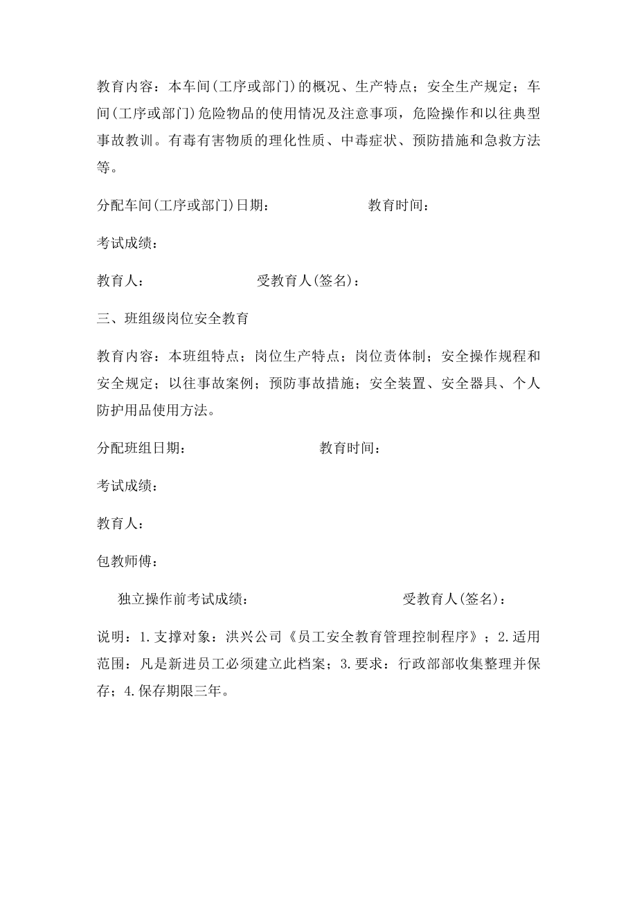 员工三级安全培训教育档案.docx_第2页