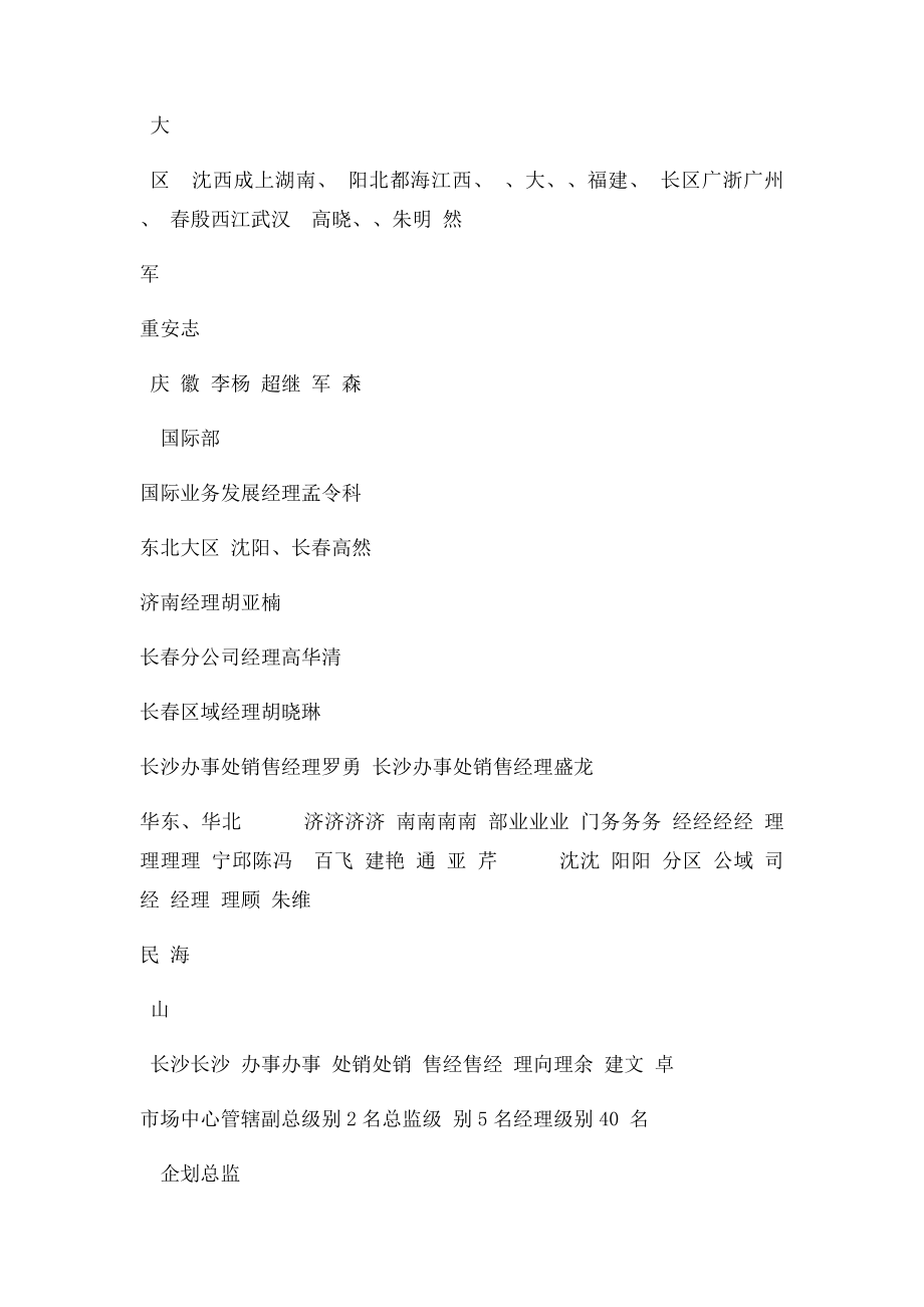 公司人员组织架构图 Microsoft Word 文档 .docx_第2页