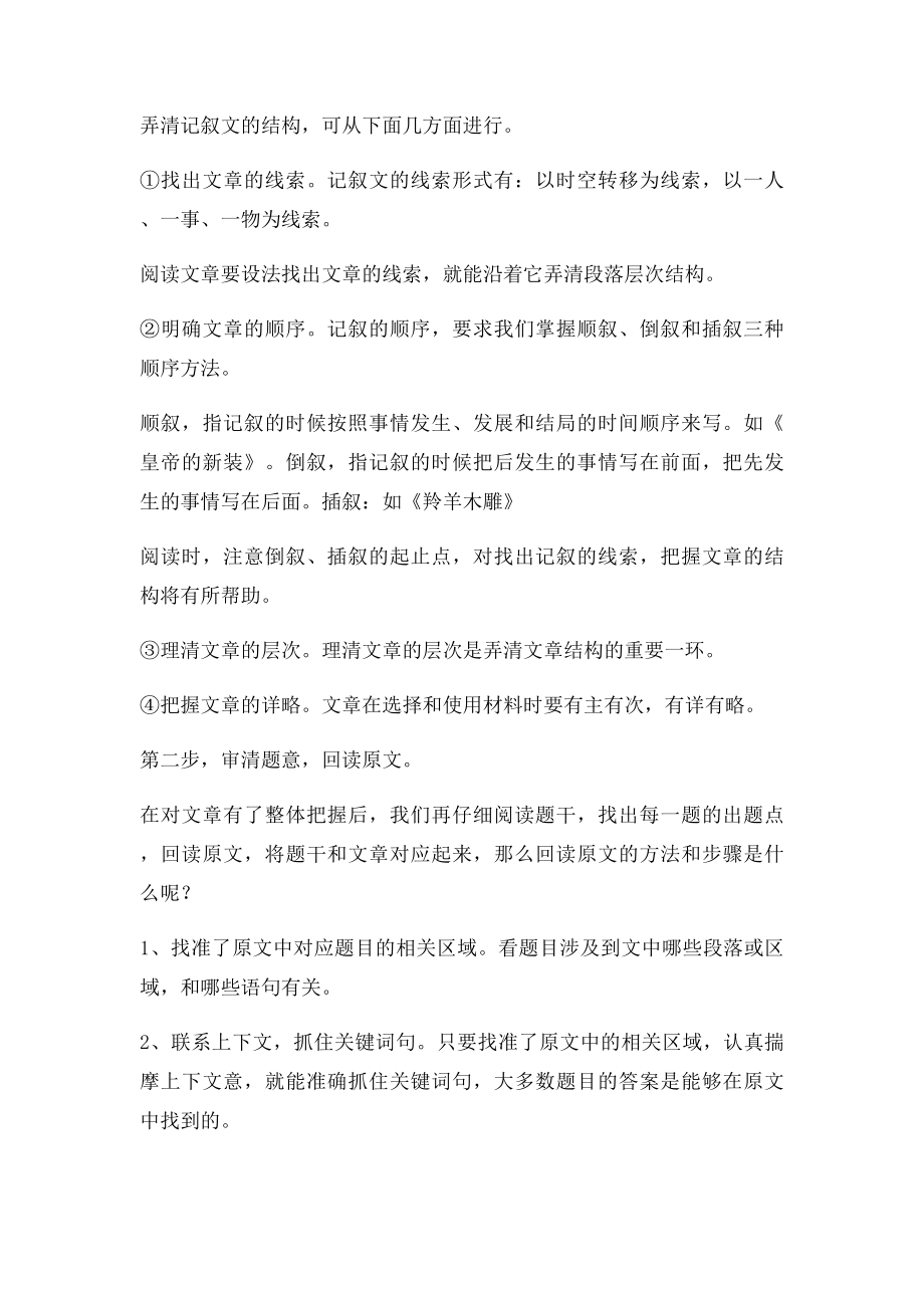 初中语文中考现代文阅读题答题技巧.docx_第3页