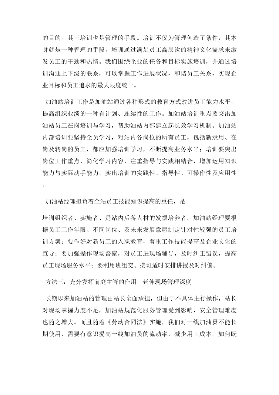 加油站管理经验.docx_第2页