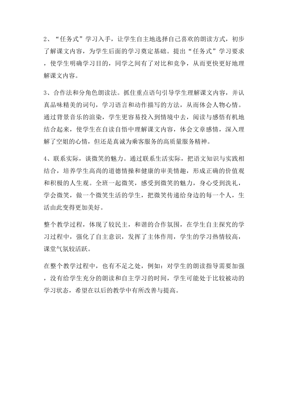 十二次微笑教学反思.docx_第2页