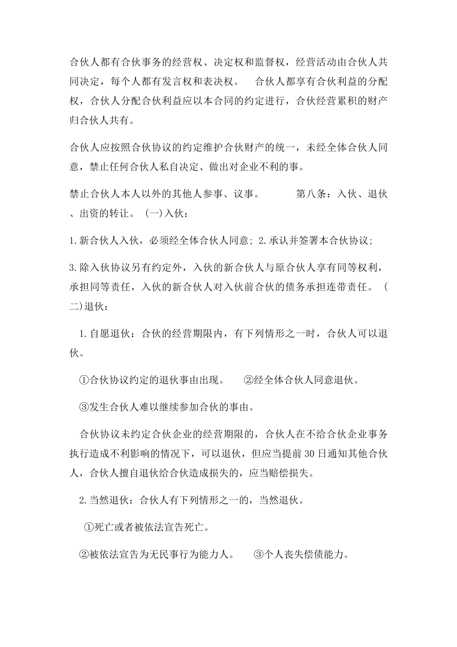 合伙人合作协议书(1).docx_第3页