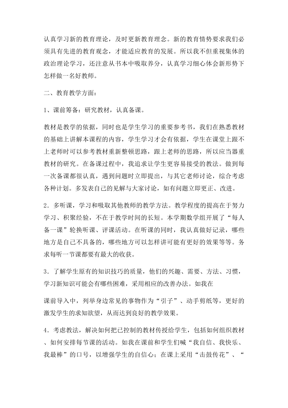 任课教师年终工作总结 总结.docx_第2页