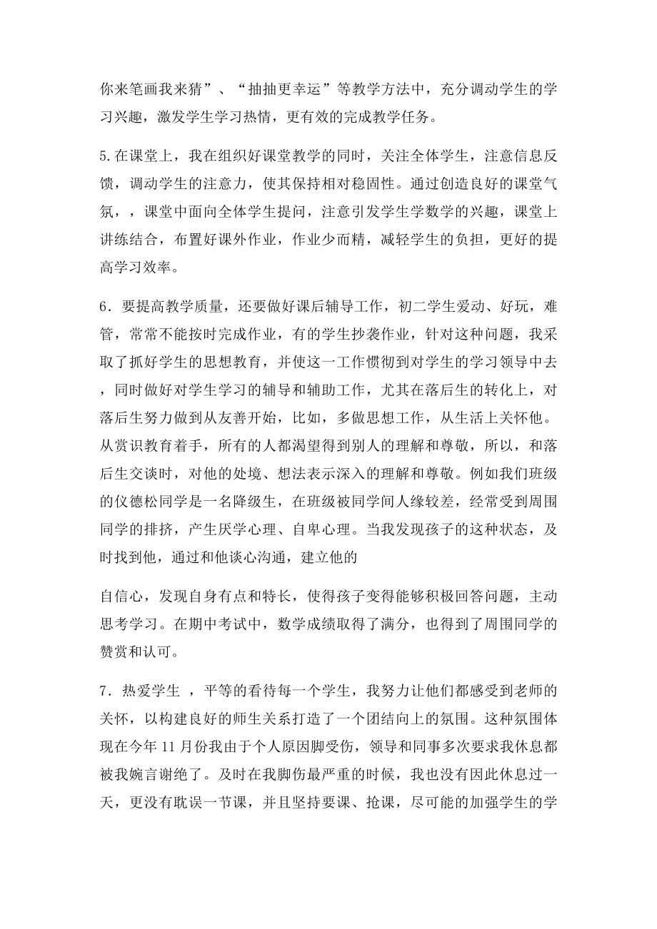 任课教师年终工作总结 总结.docx_第3页