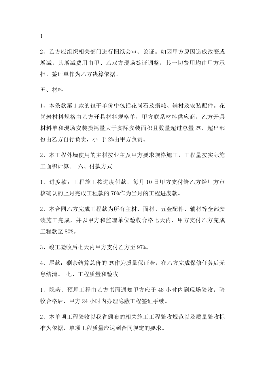 外墙石材干挂施工合同书100000.docx_第2页