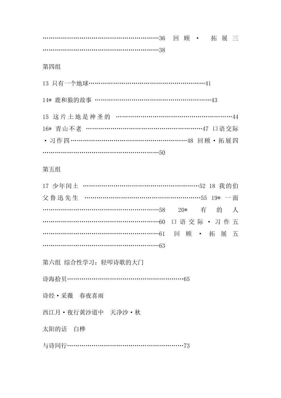 人教语文六年级上册目录.docx_第2页